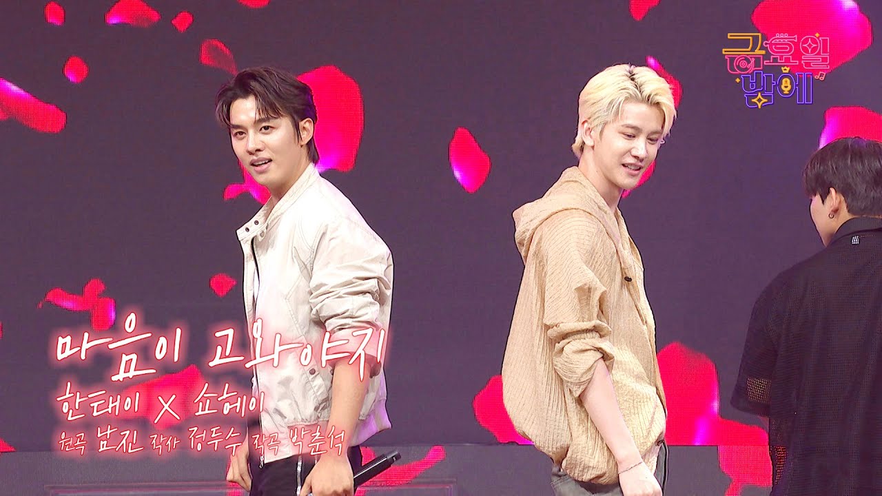 [클린버전] 꽃미남 출격! 눈호강 제대로 하고 가세요 🥰❤️ 한태이&쇼헤이 - 마음이 고와야지 ❤️ 트롯 올스타전 금요일밤에 TV CHOSUN 251024 방송