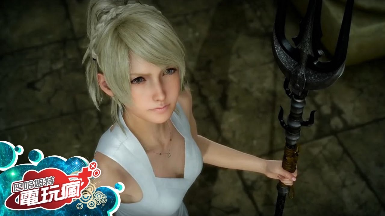 《Uncovered: Final Fantasy XV》發表會整理報導