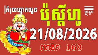 តំរុយឆ្នោតយួន | Minh Ngoc 21/08/2026 | VN 24h screenshot 2