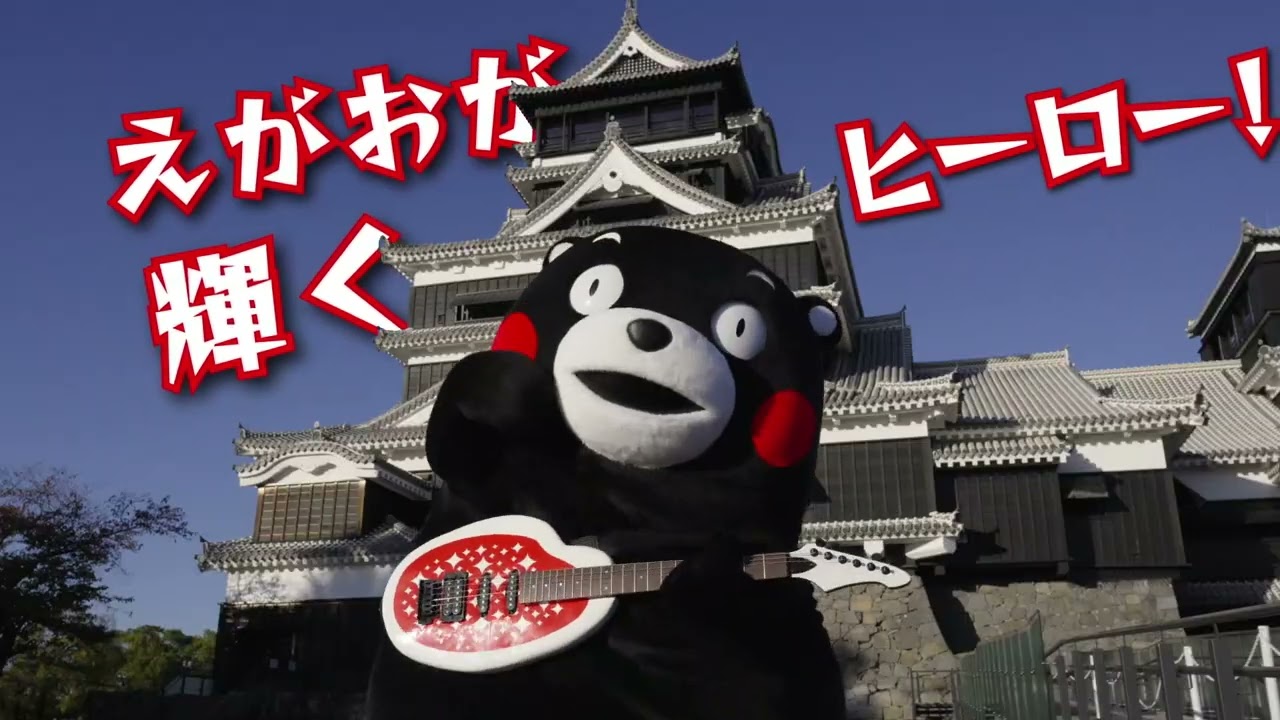 くまさんの輝きCM（くまモンダンシングAR） - YouTube