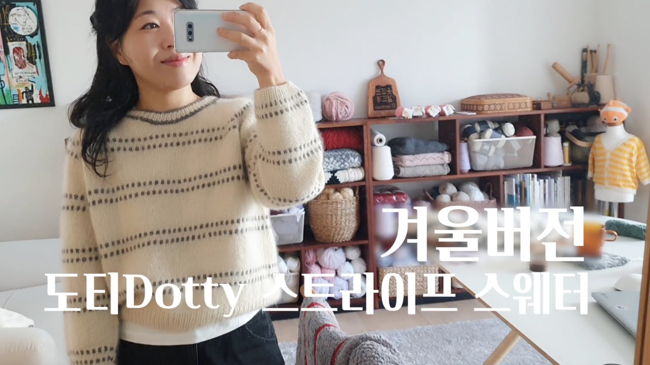 매우 포근하고 따뜻하고 부드러운 데일리 겨울 스웨터￼를 만들어 봤어요