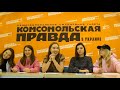 Open Kids о новом шоу, личном, поклонниках и подарках 1/2