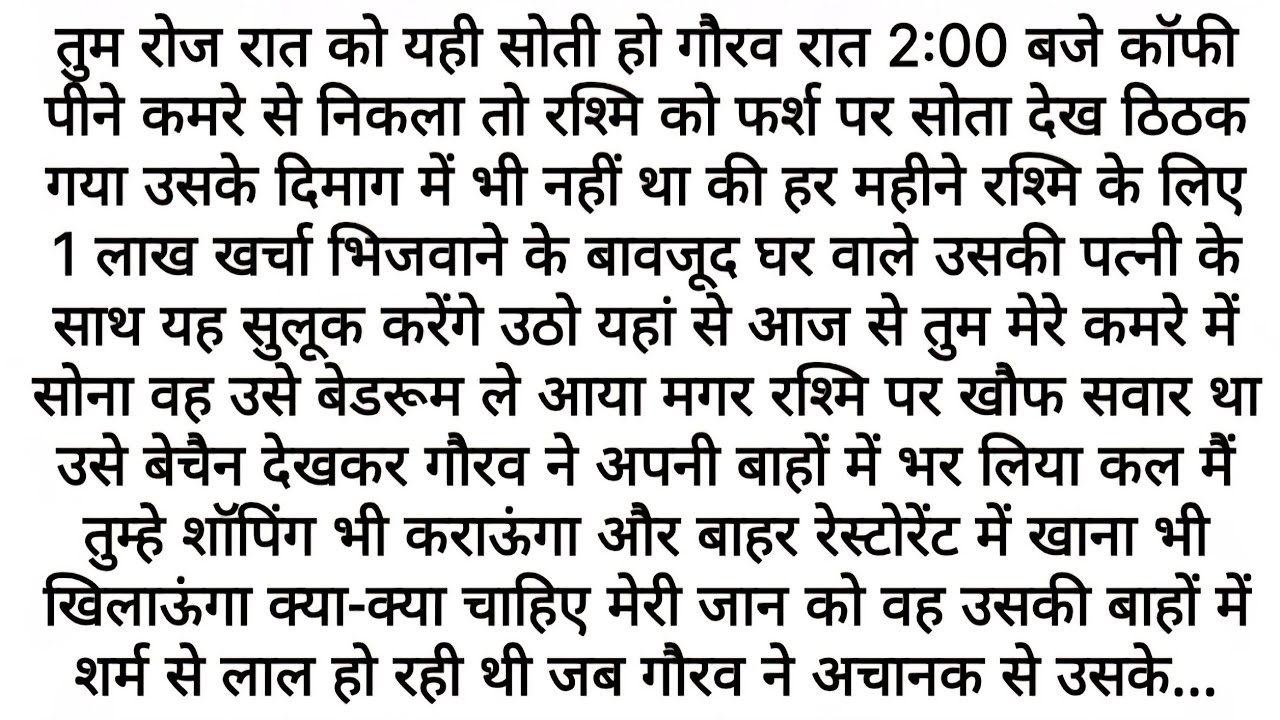 हमदम तुम मेरे हो जाओ | Full Romantic Novel | Hindi Romantic Novel | Heart Touching Love Story Hindi