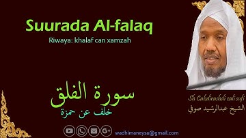 Suurada Al-falaq سورة الفلق {riwaya:khalaf can xamza}Sh cabdirashid cali sufi