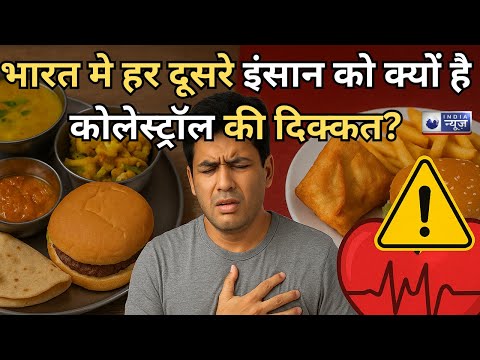 Health Alert: सेहत के खजाने घर में, फिर भी भारत में दिल की बीमारियाँ क्यों? |Medically Speaking