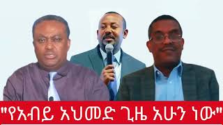 Ethiopian News Today | Amhara Fano | FanoNews | Anchor Media | Mesay Mekonene #breakingnews #amharic