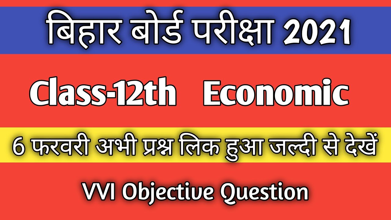 Economic Objective Question of Class12th Bihar board exam 2021