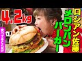 ＜Eng-Sub＞【デカ盛りハンター】顔よりデカい！メロンパンバーガー4.2gkgにロシアン佐藤が挑戦！隠し味で衝撃〇〇のジャムが登場【大胃王】【MUKBANG】【大食い】【モッパン】