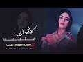 ناوي تعذيبي لاتعذب قليبي وحيات عيونك صادق ماخونك اغاني حزينة 2025 مطلوبة 