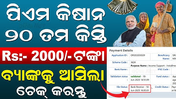 PM Kisan 20Th Installment Date 2025 Status Check Online | PM Kisan DBT Payment Status Check In PFMS