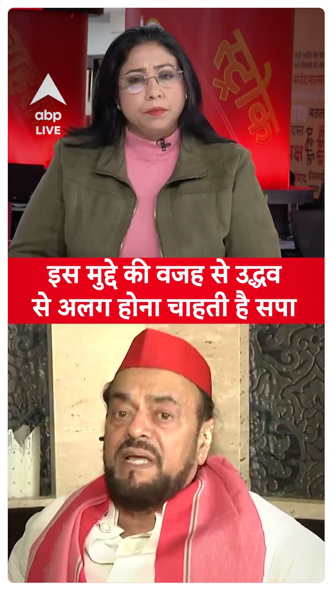 Abu Azmi Interview: इस मुद्दे की वजह से उद्धवसे अलग होना चाहती है सपा | ABP LIVE | SHORTS