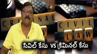 Difference between civil cases and criminal cases?