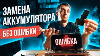 Замена аккумулятора на IPhone без ошибки. Как заменить аккумуляторную батарею на iPhone без ошибки?