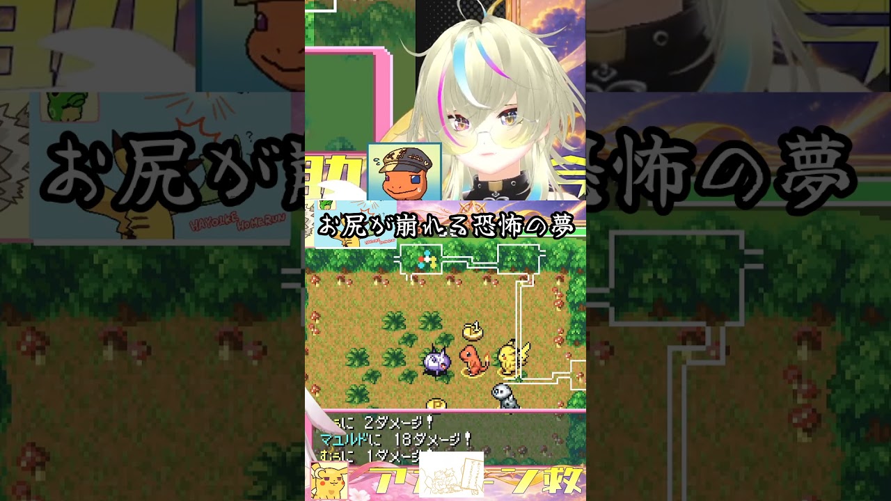 お尻が崩れる夢を見た話が怖すぎるw【ポケダンDX】 #Shorts