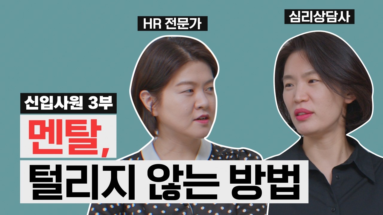 상사의 피드백에 자꾸만 상처받아요. 신입사원 시리즈 3부 | Ep 20