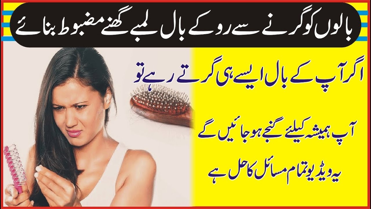 How to Stop Hair Fall Naturally at Home with in One Week in Urdu/Hindi ...