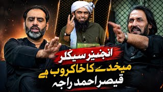 Qaisar Ahmed Raja | Sahil Adeem | Engineer Ali Mirza | Islam | Quran | Urdu | Munazara!!!