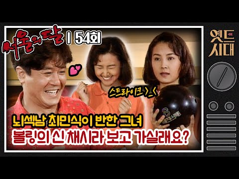 영숙(<strong>채시라</strong>) 엄마 마음 속 사위😘💕MBC940710방송