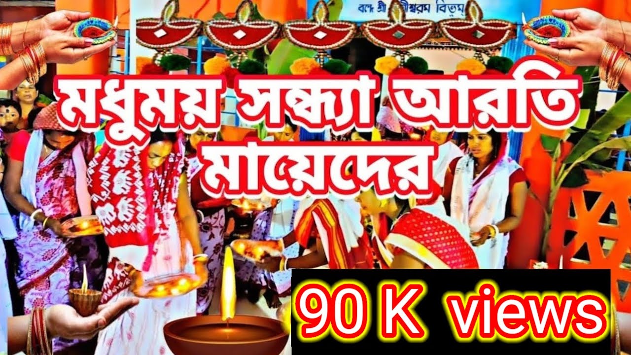 Sandhya Arati - YouTube