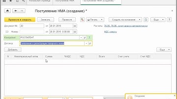 Учет нематериальных активов - Курс "Использование конфигурации "Бухгалтерия предприятия"