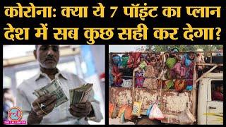 Yogendra Yadav, Ramchandra Guha जैसे लोगों ने मिलकर Corona Crisis से उबरने का 7 Point Plan बनाया है
