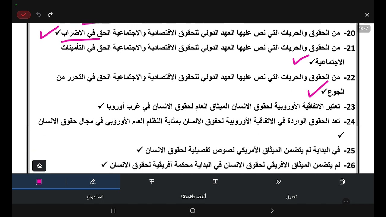 60 سؤال موضوعي استرشادي 🔥علي قضايا مجتمعية في 19 دقيقة💪 الفرقة الأولى 2026 ليلة الامتحان 