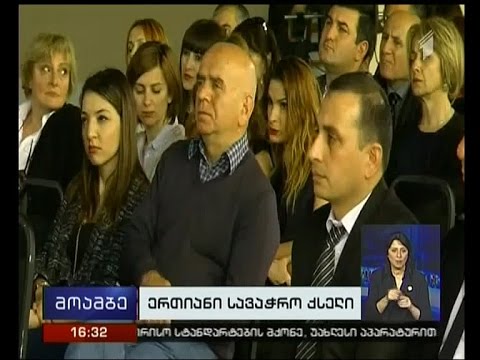 ერთიანი სავაჭრო ქსელის ელექტრონული სისტემის პრეზენტაცია