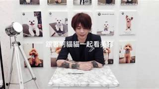 夢想寵物美容 50 跟著阿貓貓一起看美容 剪刀的拿法分享"