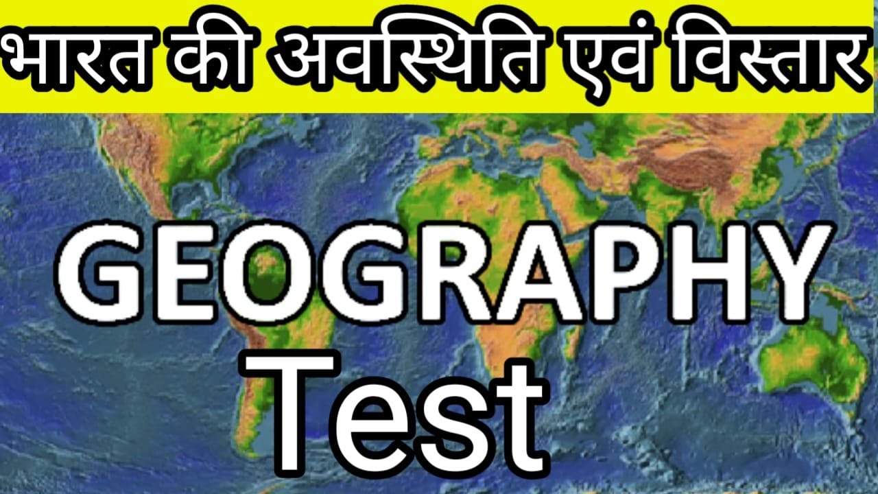 GEOGRAPHY TEST SERIES IN HINDI Bharat ki Avasthiti Vistar PART1