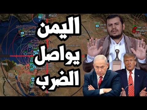 اليمن يواصل قصف اسرائيل اثناء مفاوضات غزة ونتنياهو يتعهد بمواصلة القتال بلا هدف