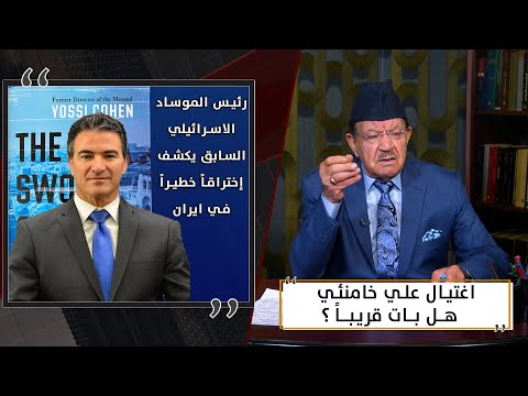 اغتيال علي خامنئي هل بات قريبا