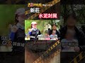 忤惡!懷疑小姑跟丈夫亂搞 她一怒把人"埋"在家裡 @cti52oz