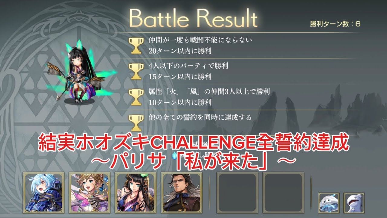 【アナザーエデン】結実ホオズキCHALLENGE全誓約達成(〜2/9)
