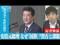 【解説】安倍元総理 なぜ「国葬」? 賛否の声と課題　テレビ朝日政治部・今野忍記者(2022年7月19日)