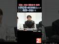 2世信者が解散命令の裁判に参加? #旧統一教会 #裁判 #解散命令 #非訟 #非公開 #宗教二世 #信教の自由 #徳永信一