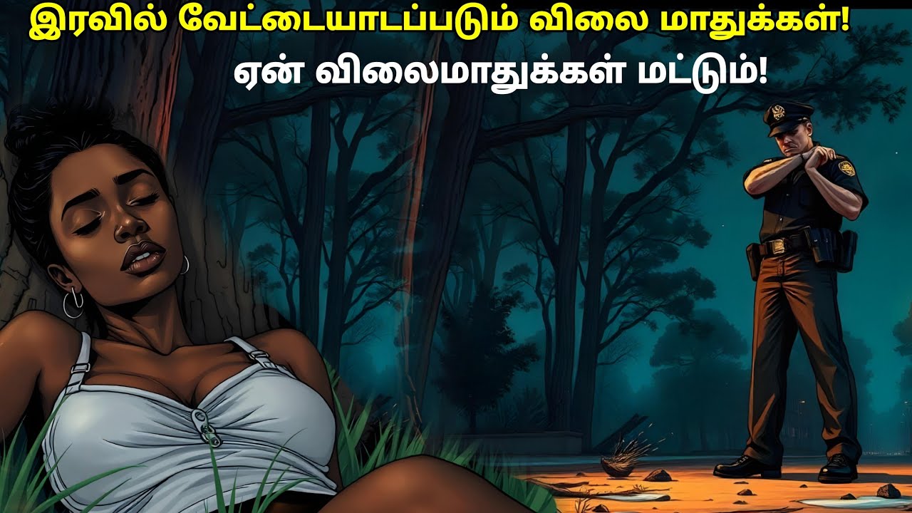 1990-களில் இரவில் பெண்கள் தூங்கவே பயந்த ஒரு சம்பவம்! உண்மையில் நடந்தது என்ன!
