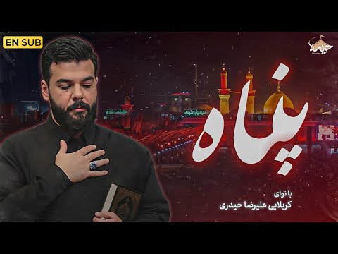 "Pahnaah Music Video | Karbalaei Alireza Heidari | Alireza Heidari"