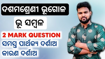 bhu sambal 3 mark question l bhusambala 10th class l bhusambala class 10 geography l saktieducation