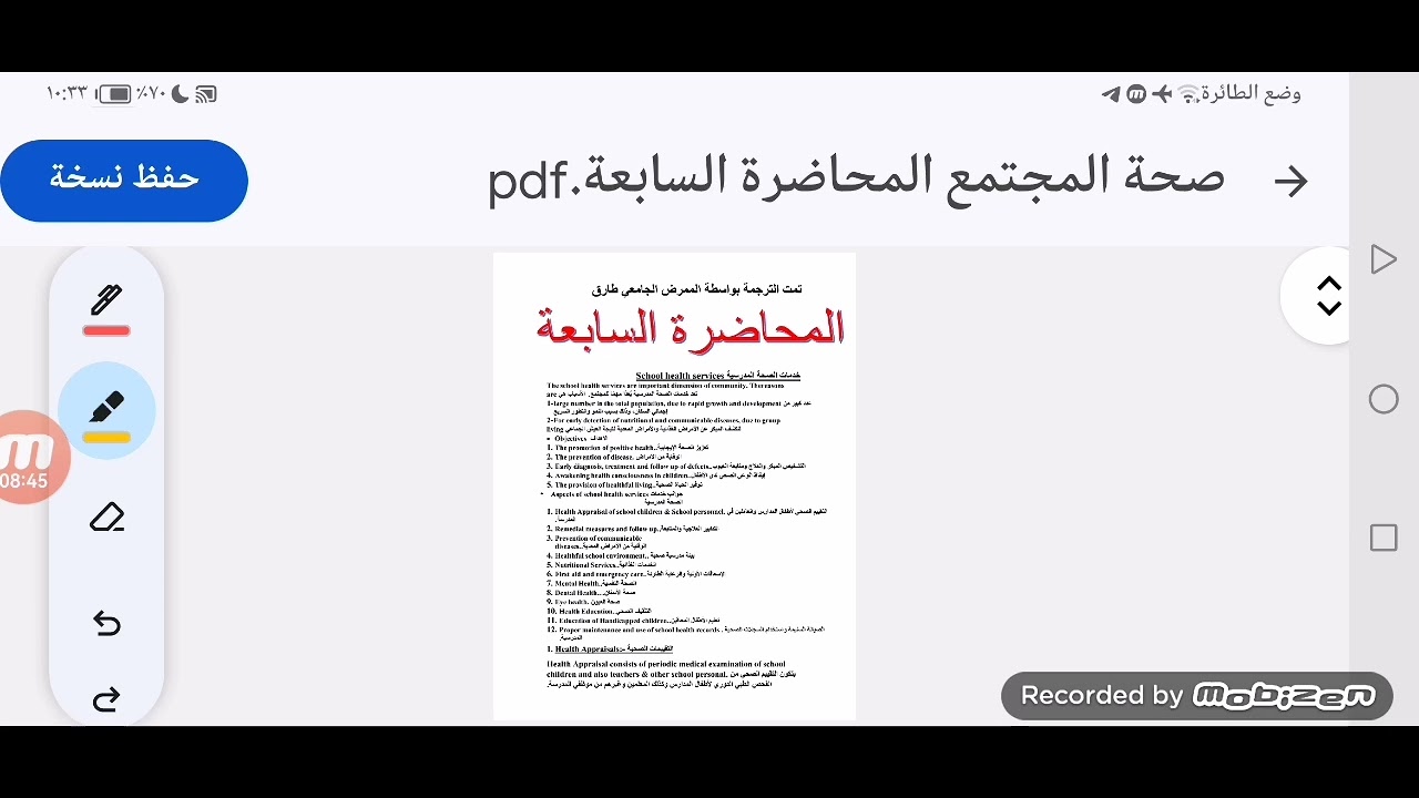 صحة مجتمع /المحاضرة السابعة/خدمات الصحة المدرسية.كلية التمريض _جامعة المثنى اعداد :م. ج:حيدر رراق