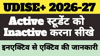 UDISE PLUS 2026 me Student Inactive Kaise Kare | Inactive Students ko Active kaise kare