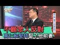 【精華版】不顧眾人反對 高仁和堅持娶了他前妻