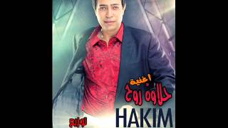 اغنية حلاوة روح حكيم توزيع محمود نشفه - اسمعها