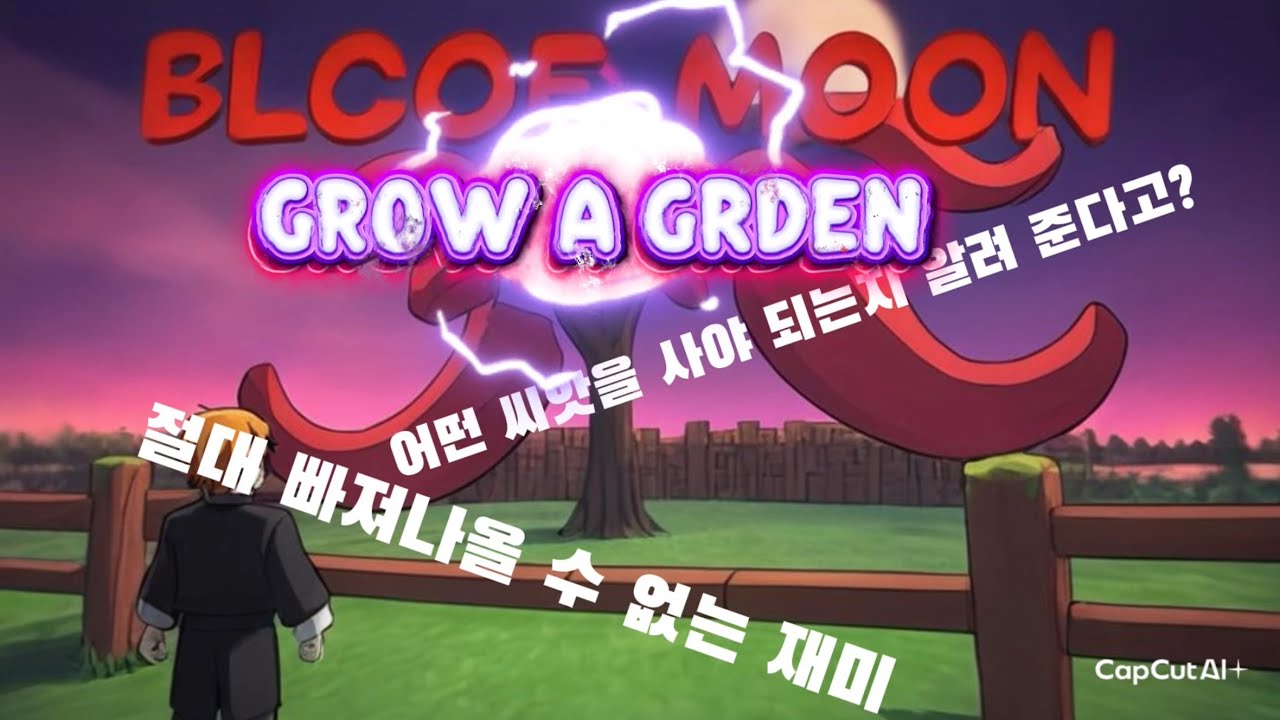 우티의 그로우 어 가든! - YouTube