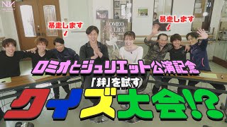 ロミオとジュリエット