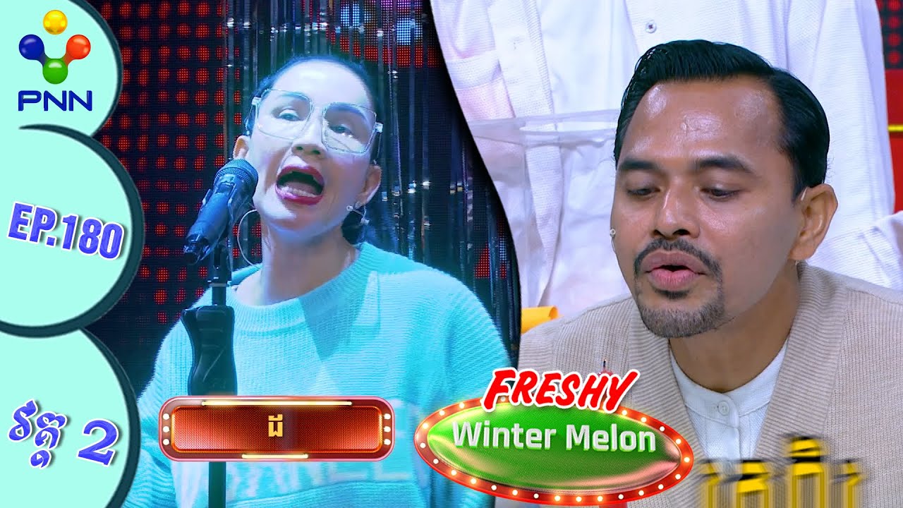 [26-08-23] អ្នកនាង កាតុ និងប្ដី (ខ្យង) មិចដែរ ឃើញស្នាដៃគ្រួសារខ្ញុំនៅ! វគ្គ២