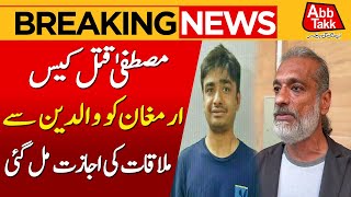 Mustafa Amir Case | Armagan Gets Permission to meet his parents | Breaking News | Abbtakk News