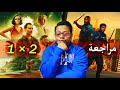 مراجعة فيلم Eden Almost Cops 2025 مراجعة فيلم Eden Almost Cops 2025