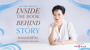 Hands Up ยกมือพลิกชีวิต | ถอดรหัสความคิด ‘คุณหญิงกัลยา โสภณพนิช’ ผู้ผลักดัน Coding สู่การศึกษาไทย