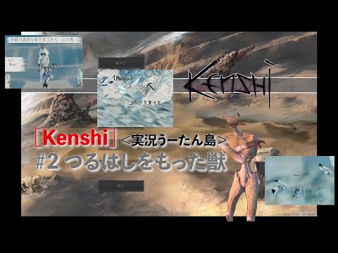 Kenshi 明日から本気出すからな 第2話 つるはしをもった獣 実況うーたん島 早食い ムシ男 ゴハンを食べた Youtube