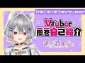 【自己紹介】Vtuber一問一答自己紹介【狐々森みくら/ \#新人vtuber】